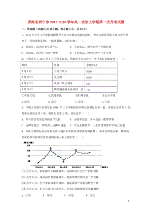 青海省西宁市2017_2018学年高二政治上学期第一次月考试题2017110301172.doc