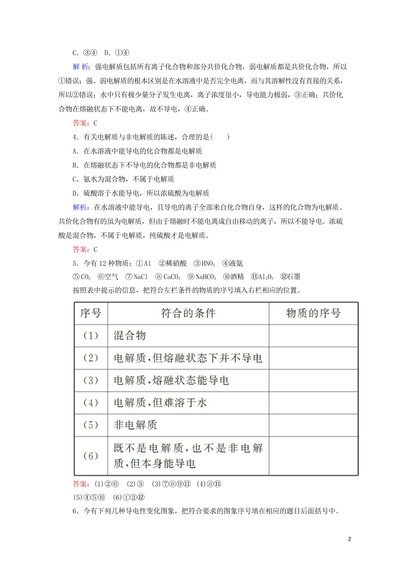 2019高考化学总复习第二章化学物质及其变化2_2_1考点一电解质及其电离学后即练新人教版20181.wps_第2页