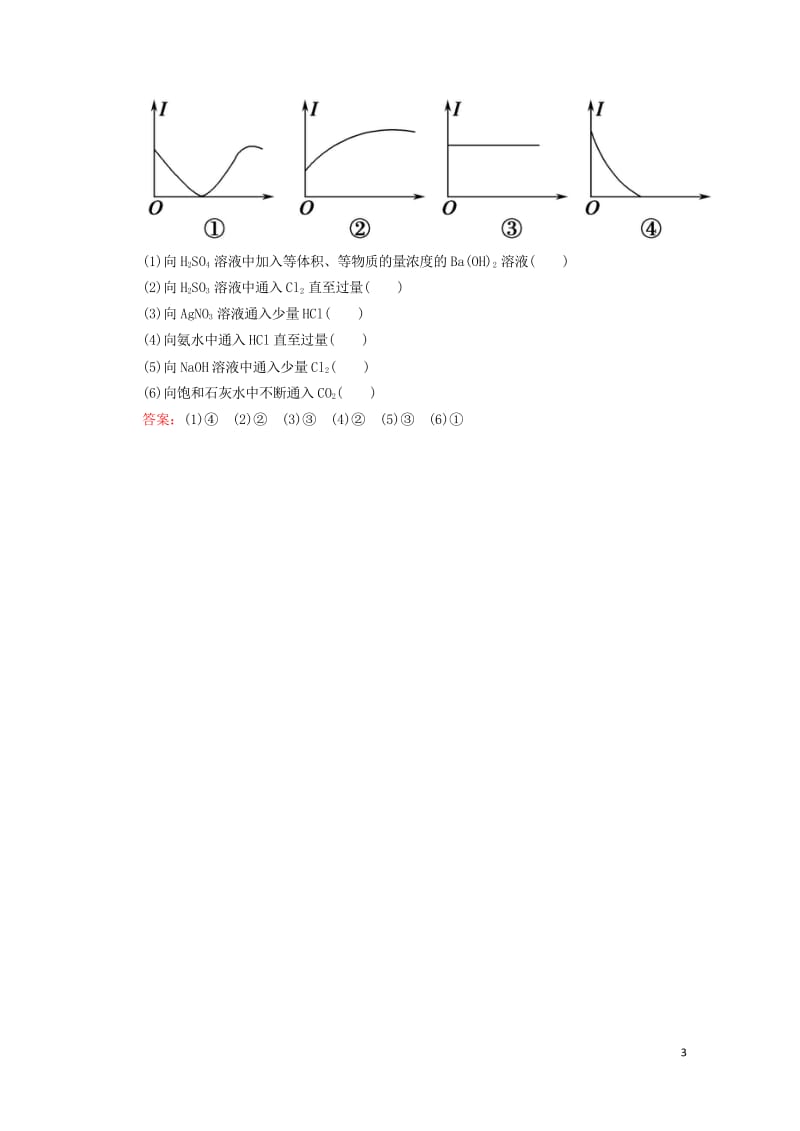 2019高考化学总复习第二章化学物质及其变化2_2_1考点一电解质及其电离学后即练新人教版20181.wps_第3页