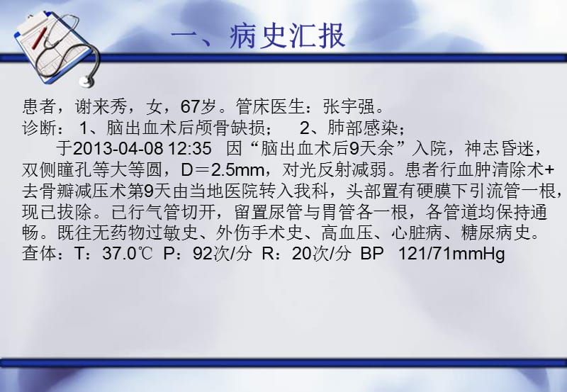 2018年脑出血合并深静脉血栓的护理-文档资料.ppt_第2页