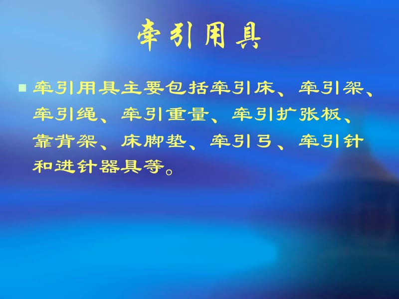 最新常见骨折牵引疗法及常见骨折并发症防治-PPT文档.ppt_第3页