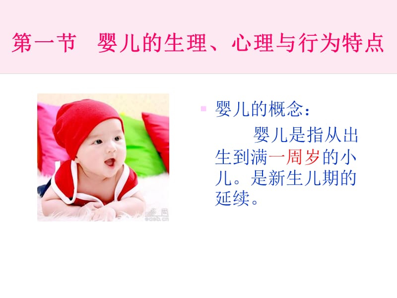 婴儿期护理课件-文档资料.ppt_第2页