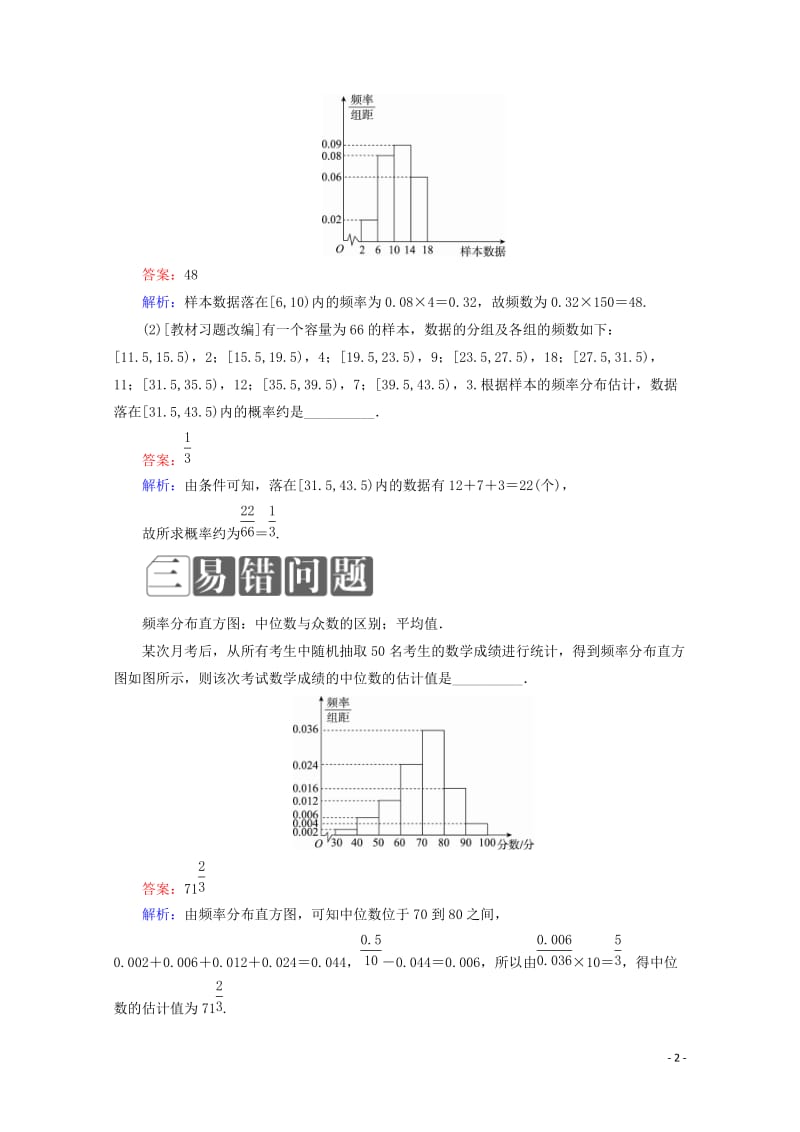 课标通用2018年高考数学一轮复习第十章统计与统计案例10.2用样本估计总体学案理201710142.doc_第2页