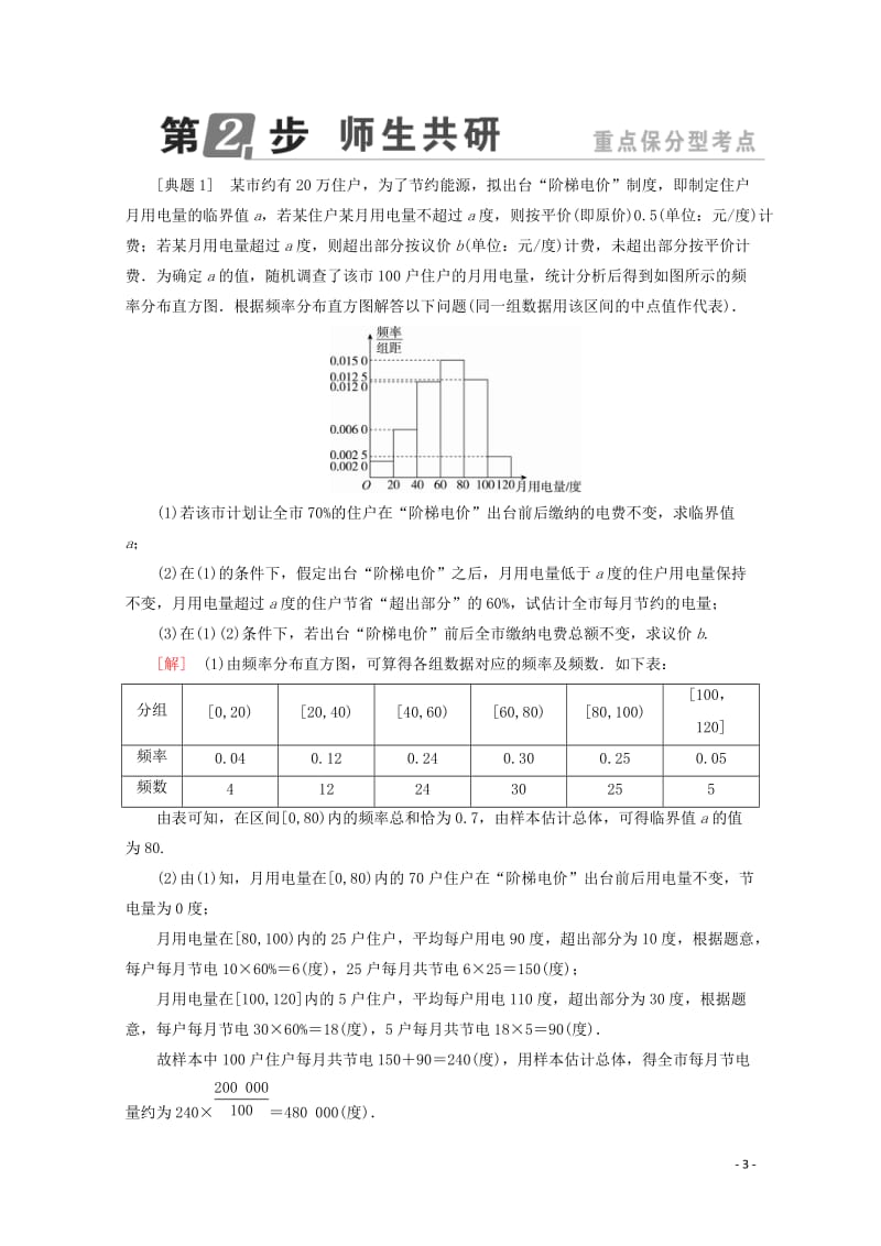 课标通用2018年高考数学一轮复习第十章统计与统计案例10.2用样本估计总体学案理201710142.doc_第3页