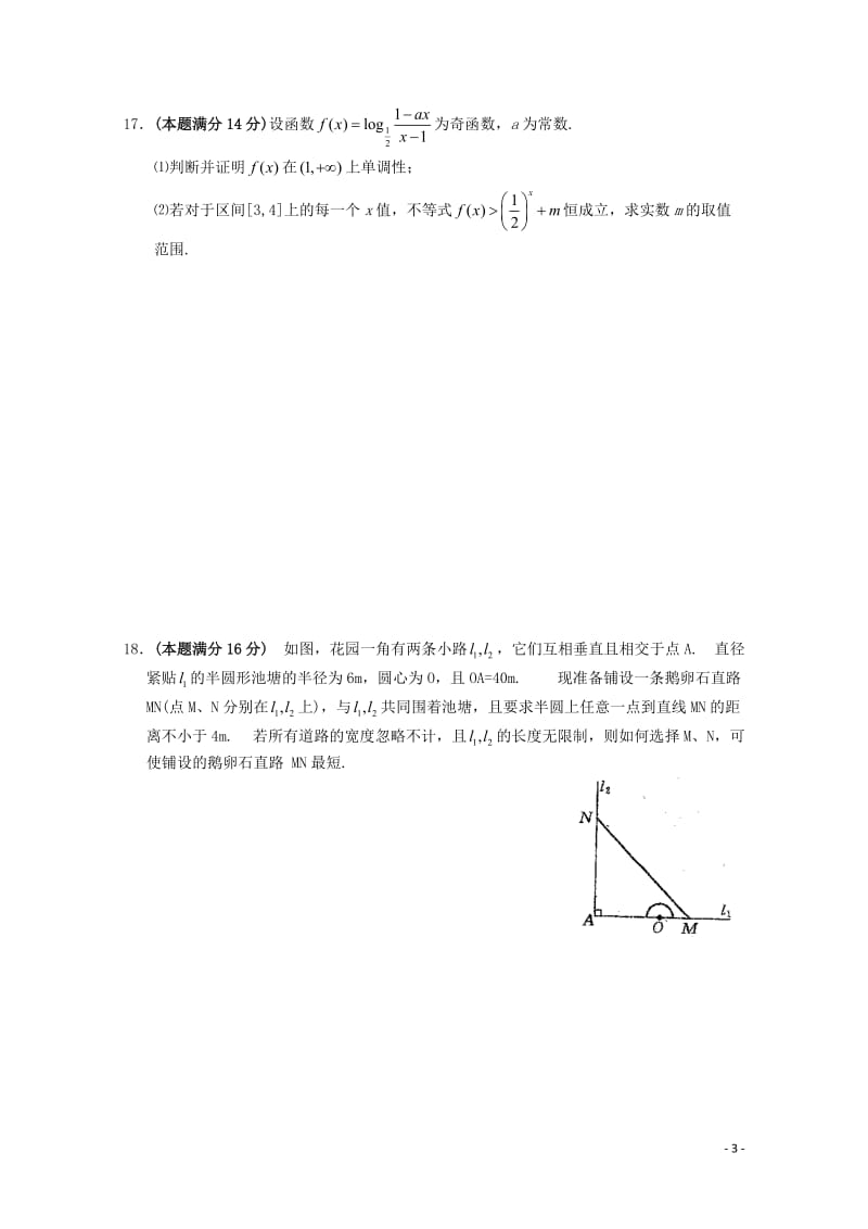 江苏省盐城市2018届高三数学上学期第一次学情调研试题无答案2017103102109.doc_第3页