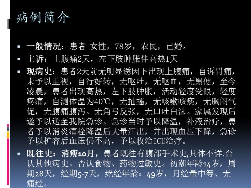 2018年病例讨论多发性骨髓瘤 ppt课件-文档资料.pptx_第1页