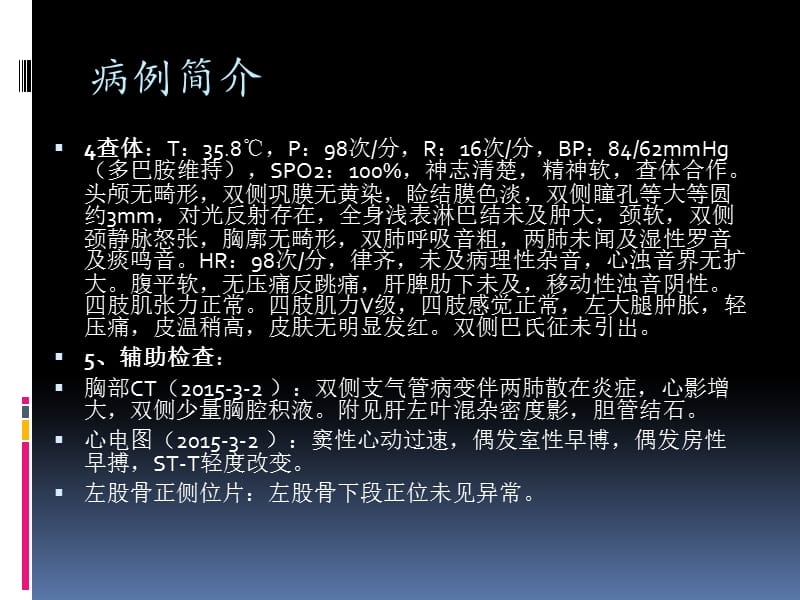 2018年病例讨论多发性骨髓瘤 ppt课件-文档资料.pptx_第2页