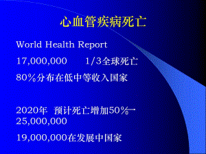 心脏骤停和心源性猝死-厦门大学附属中山医院-PPT文档.ppt