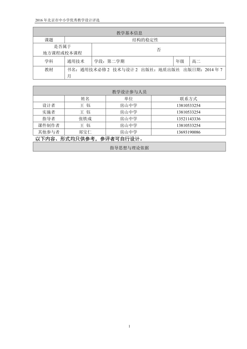 教学设计--通用技术王钰.doc_第1页