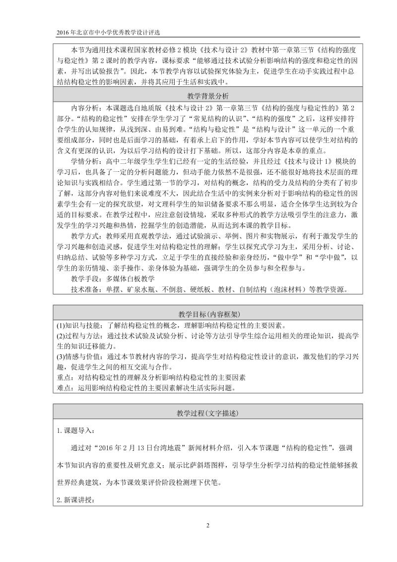 教学设计--通用技术王钰.doc_第2页