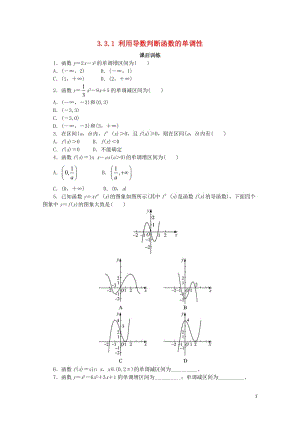 高中数学第三章导数及其应用3.3导数的应用3.3.1利用导数判断函数的单调性课后训练新人教B版选修1.doc