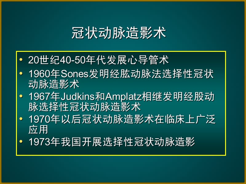 最新冠状动脉内成像技术20100724ppt课件-PPT文档.ppt_第2页