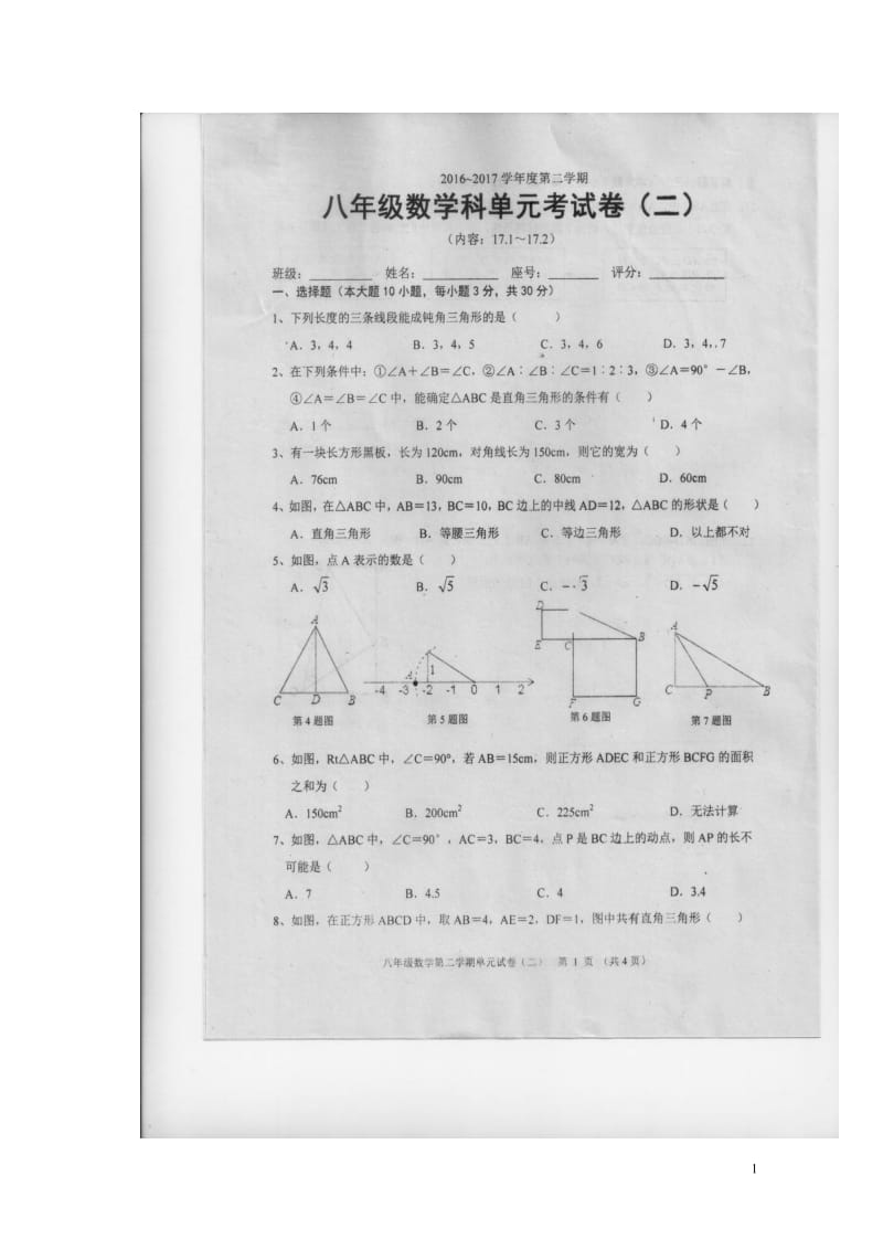 广东省汕头市潮南区2016_2017学年八年级数学3月下半月月考试题扫描版20171101171.doc_第1页