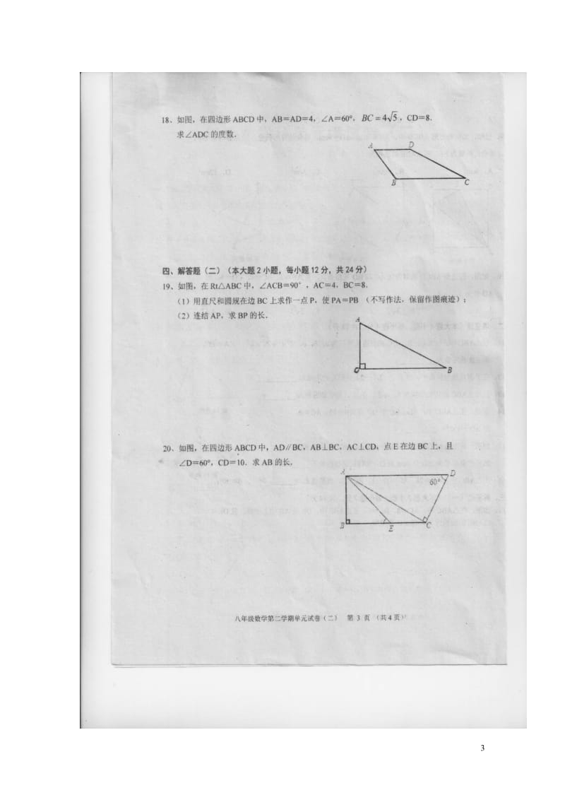 广东省汕头市潮南区2016_2017学年八年级数学3月下半月月考试题扫描版20171101171.doc_第3页