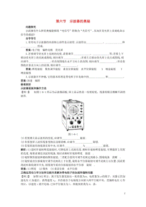 高中物理第一章电场1.6示波器的奥秘知识导学案粤教版选修3_120171103246.doc