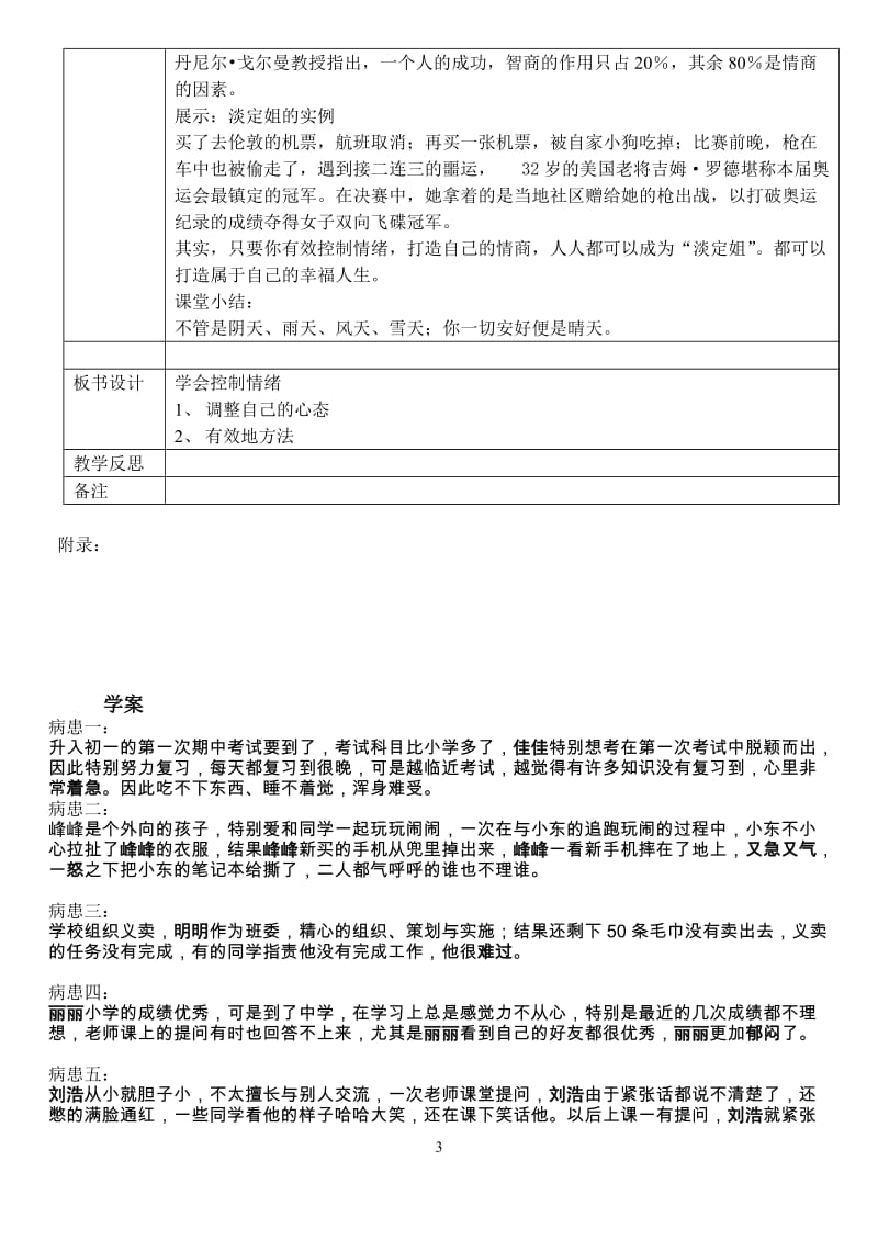 教学设计：学会控制情绪.doc_第3页