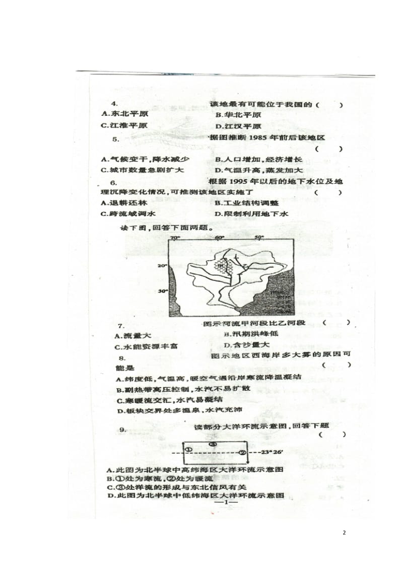 山东省菏泽市2018届高三地理上学期第一次月考试题扫描版201711020134.doc_第2页