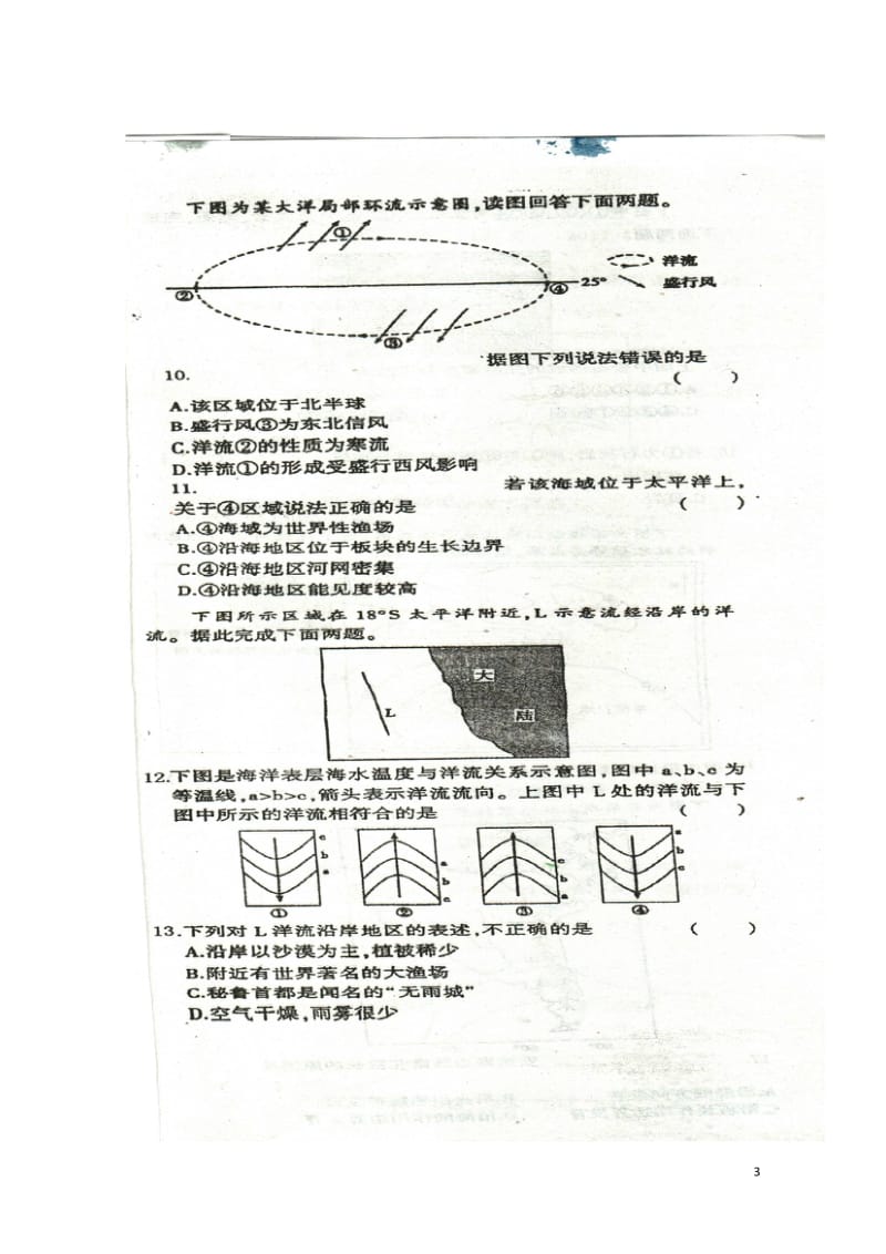 山东省菏泽市2018届高三地理上学期第一次月考试题扫描版201711020134.doc_第3页