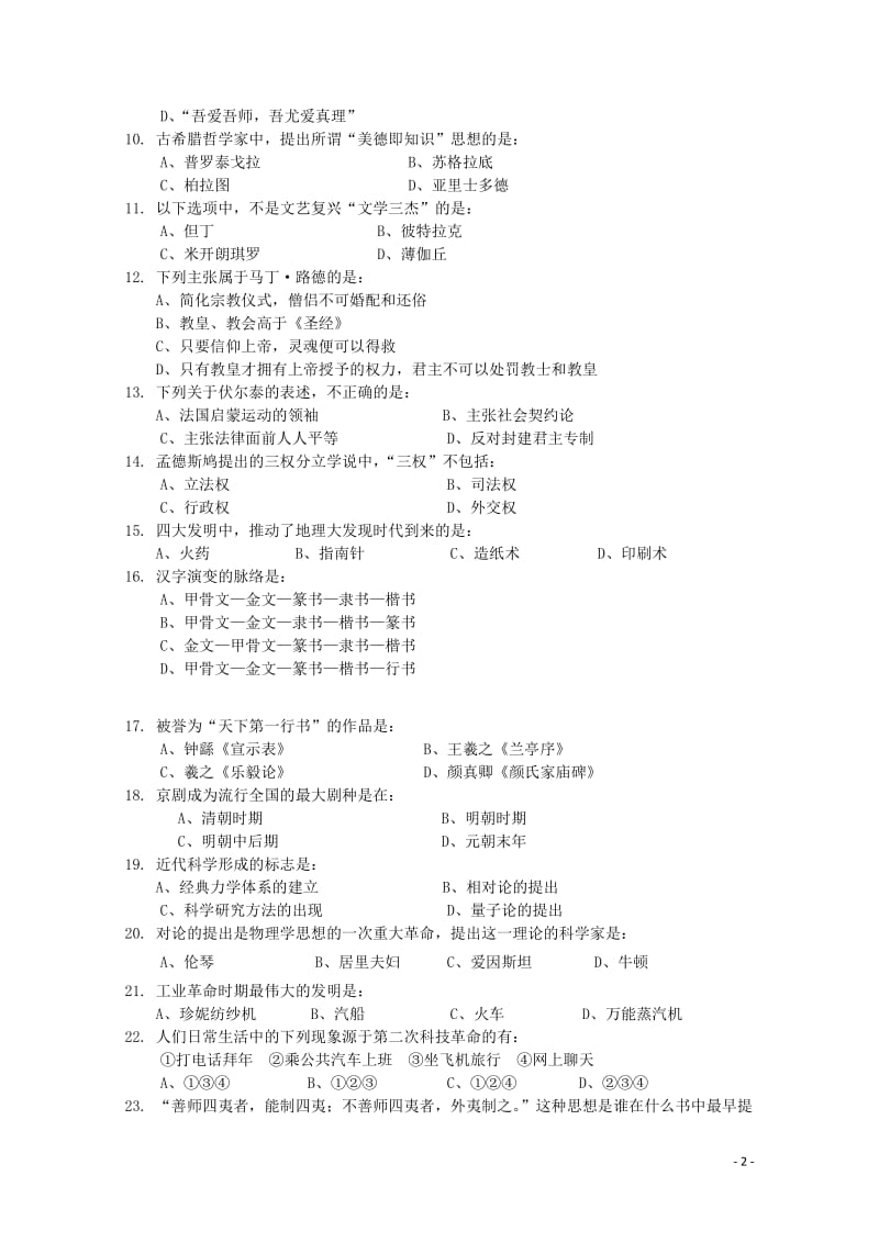 吉林省榆树市2017_2018学年高二历史上学期期中试题201710300198.doc_第2页