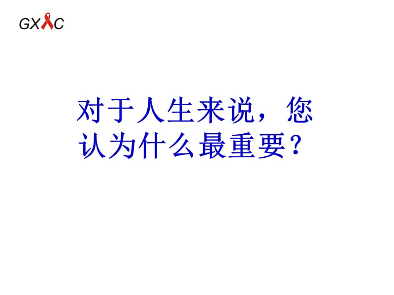 最新广西艾滋病防控警示性教育系列教材青少学生教育篇ppt课件-PPT文档.ppt_第1页