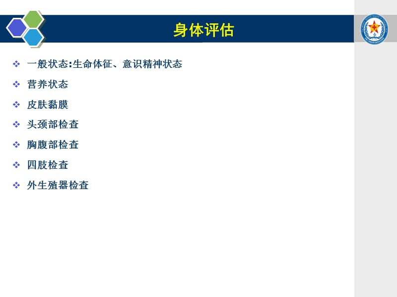 内分泌系统疾病重症监护-精选文档.ppt_第3页