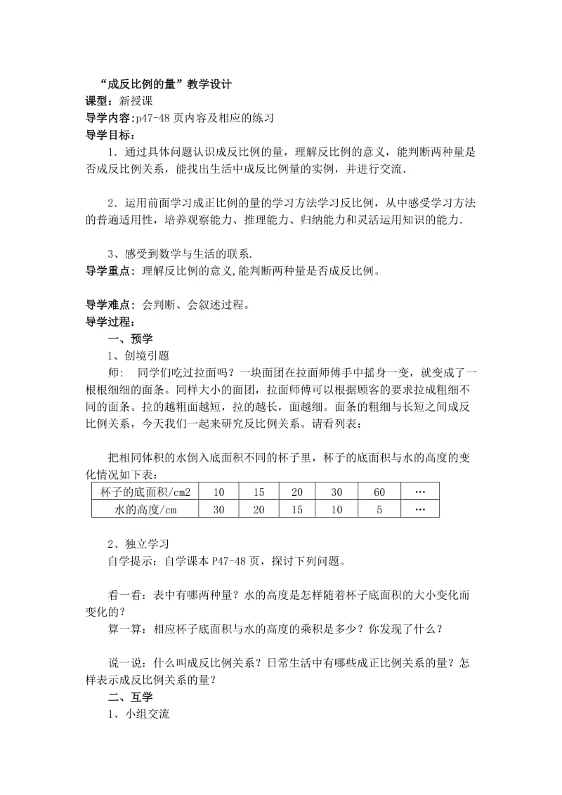 成反比例的量教学设计.doc_第1页