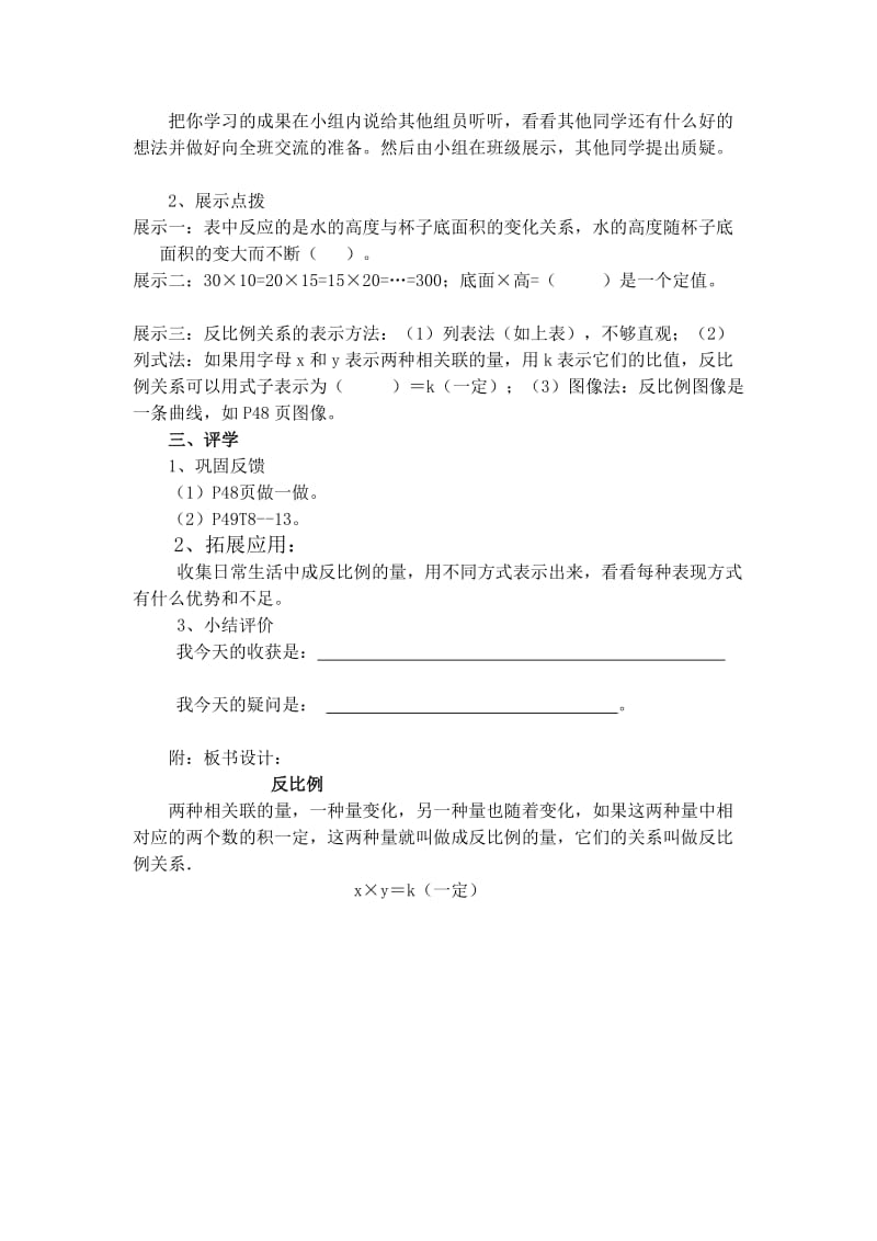 成反比例的量教学设计.doc_第2页