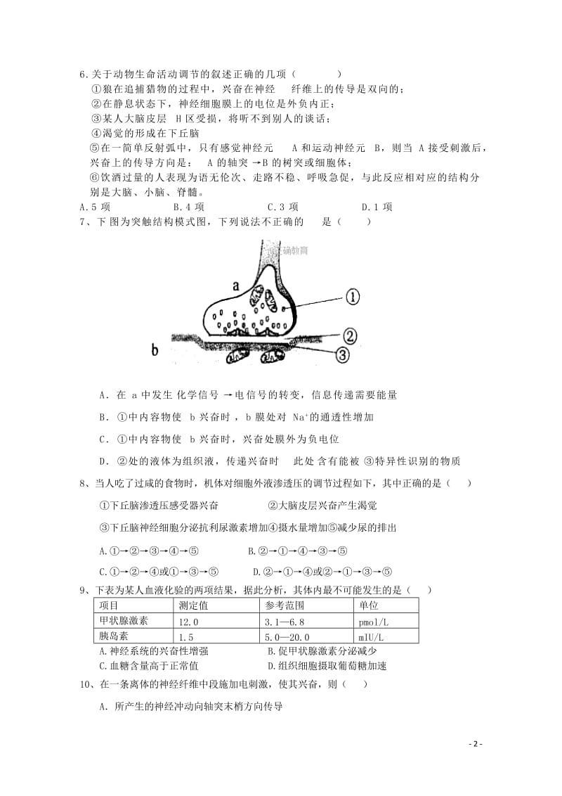 青海省大通县2017_2018学年高二生物上学期第一次检测试题20171107014.doc_第2页