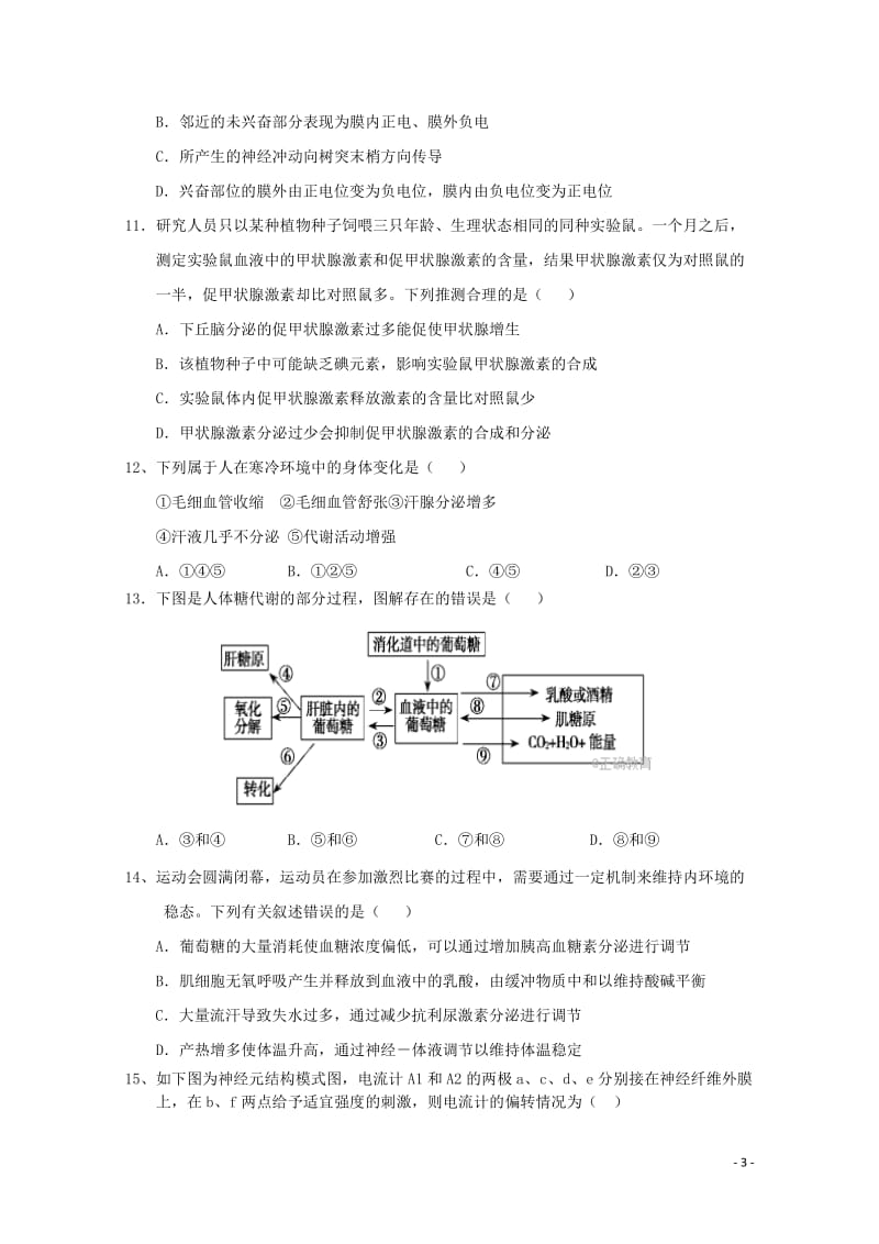 青海省大通县2017_2018学年高二生物上学期第一次检测试题20171107014.doc_第3页