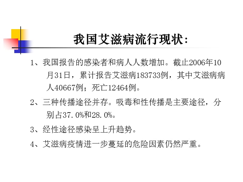 2018年珍爱生命预防艾滋病-文档资料.ppt_第2页