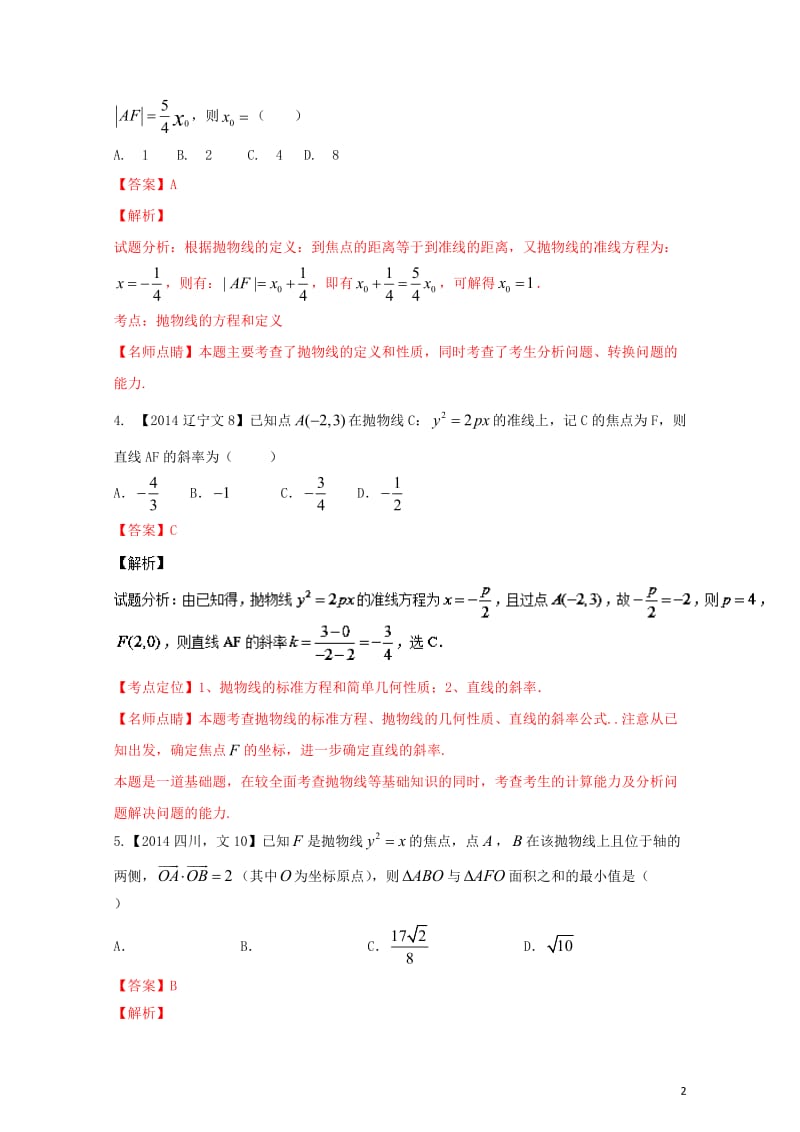 三年高考2015_2017高考数学试题分项版解析专题16抛物线文20171101135.doc_第2页