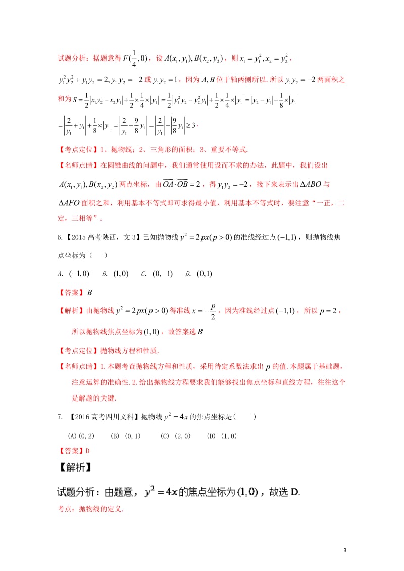 三年高考2015_2017高考数学试题分项版解析专题16抛物线文20171101135.doc_第3页