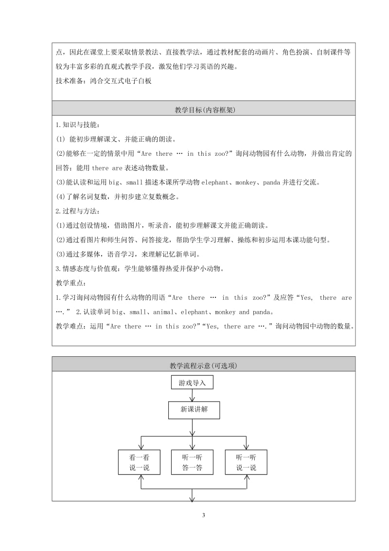 教学设计贾明杰.doc_第3页