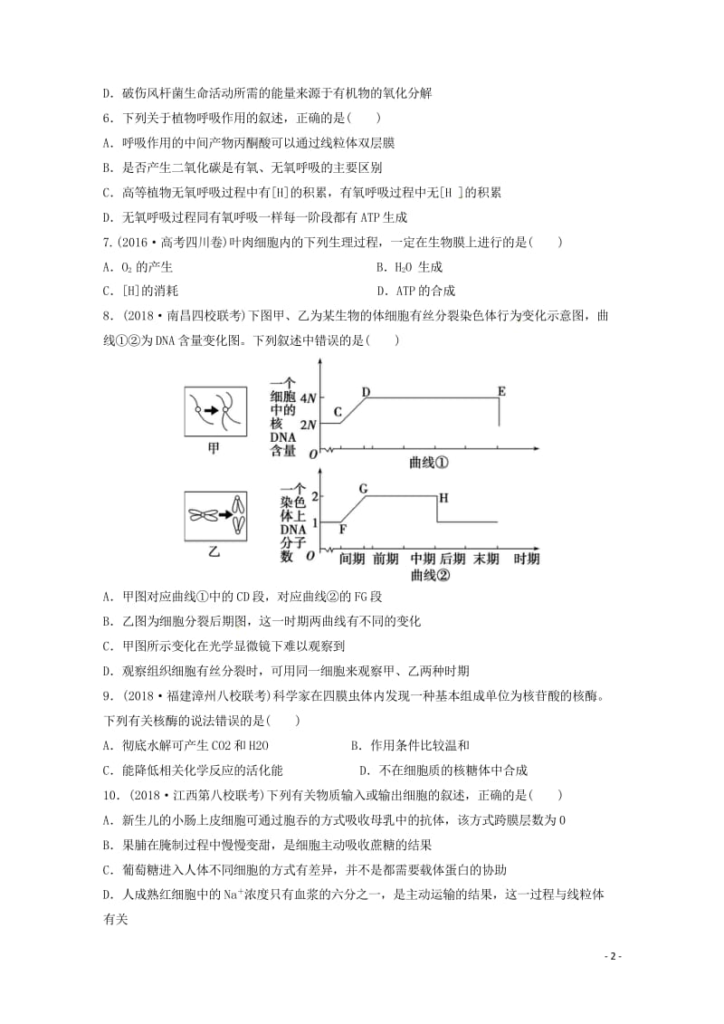 云南省昆明市黄冈实验学校2019届高三生物上学期第一次月考试题无答案2018103101182.wps_第2页