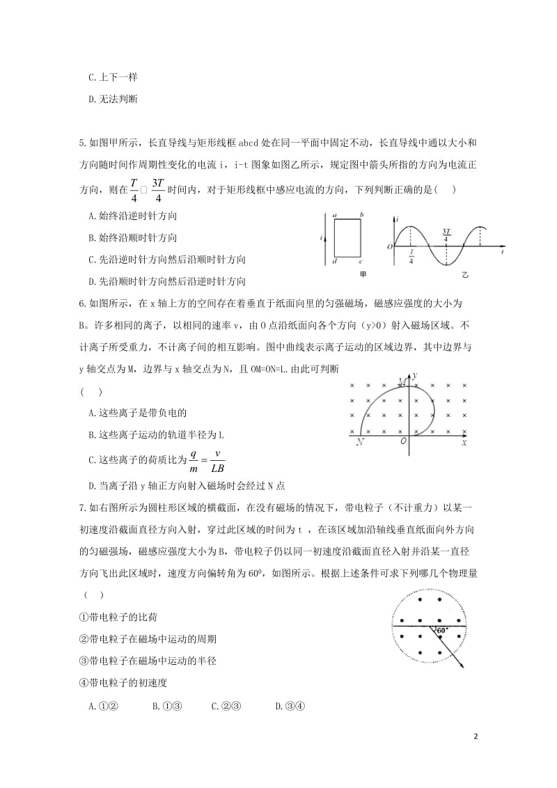 辽宁省庄河市2017_2018学年高二物理10月月考试题201711060199.doc_第2页