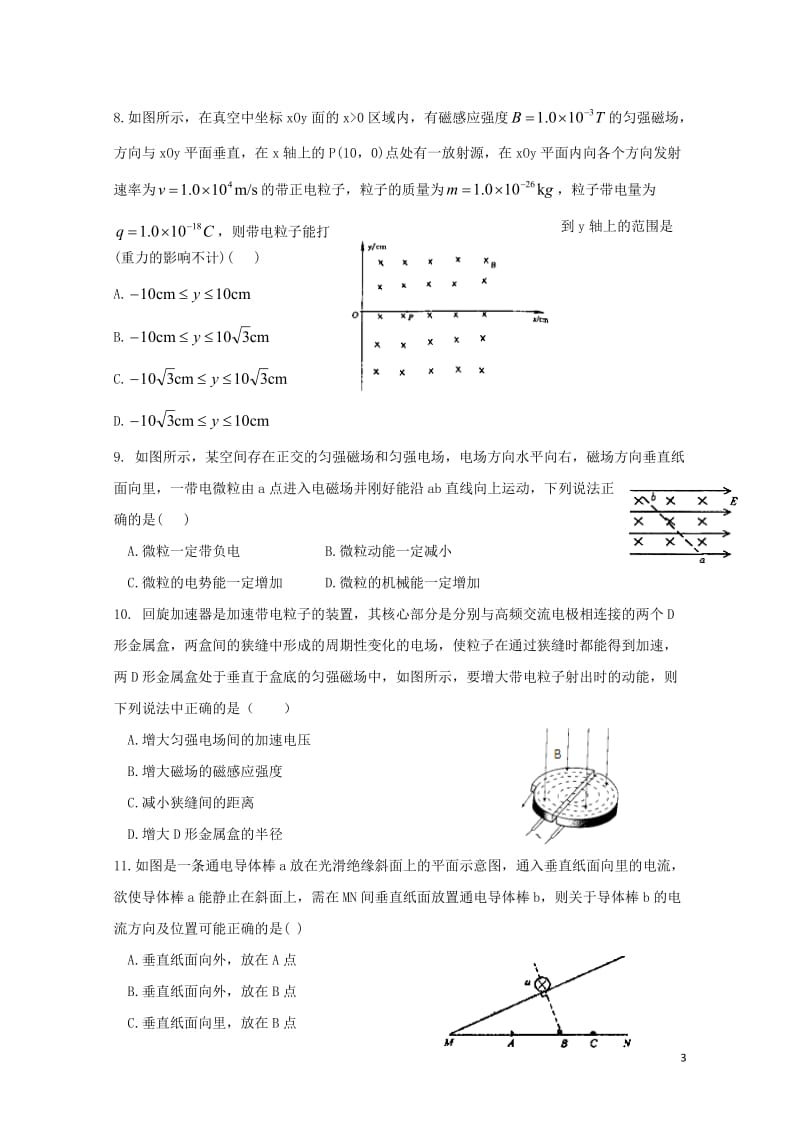 辽宁省庄河市2017_2018学年高二物理10月月考试题201711060199.doc_第3页