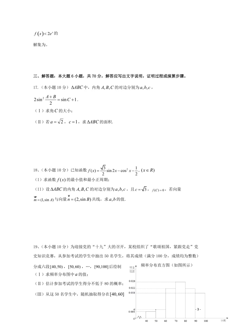 湖南省永州市祁阳县2018届高三数学上学期第二次月考试题文201710300134.doc_第3页