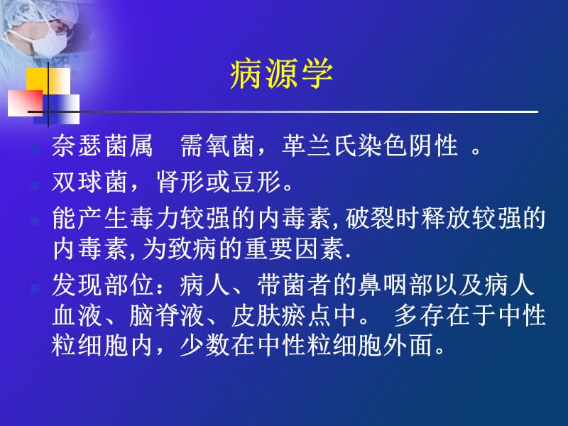 2010流脑-精选文档.ppt_第2页