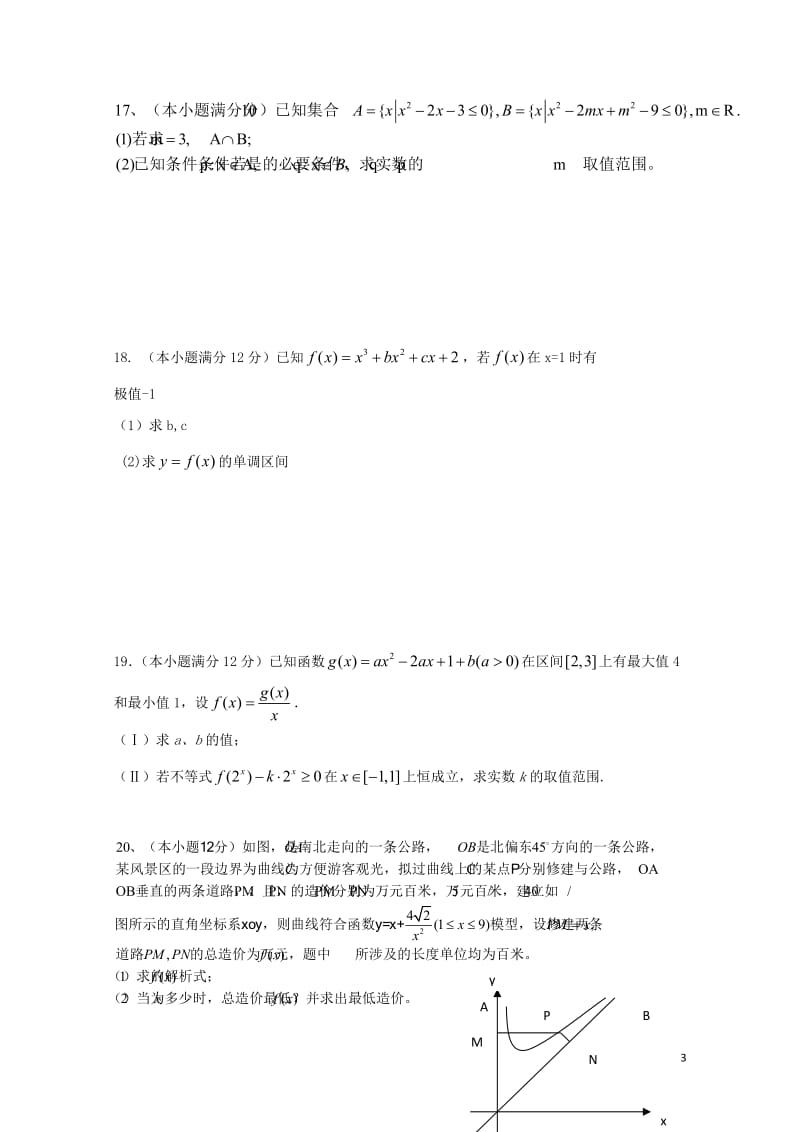 湖南省衡阳县2018届高三数学上学期第一次月考试题文201710300121.doc_第3页