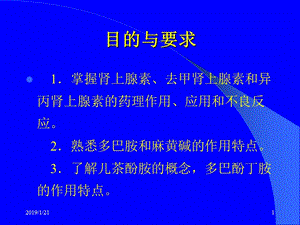 最新13-肾上腺素受体激动药-精选文档-PPT文档.ppt