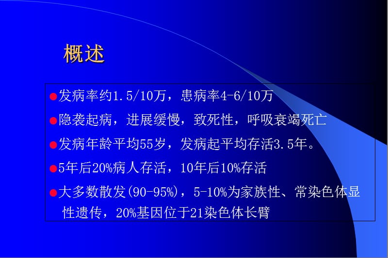 北京华科中西医院神经肌肉科分析：——侧索硬化症的症状-PPT文档.ppt_第3页