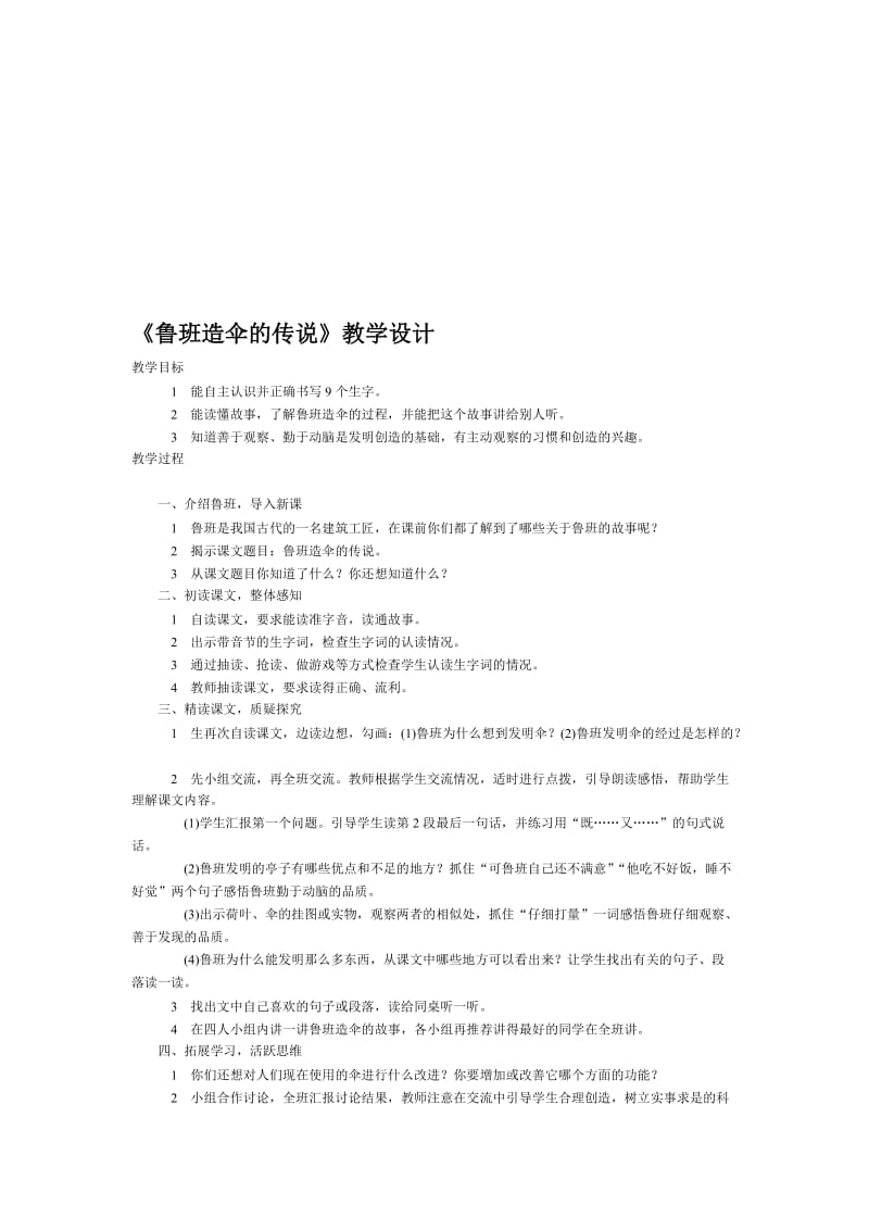 教学目标 (3).doc_第1页