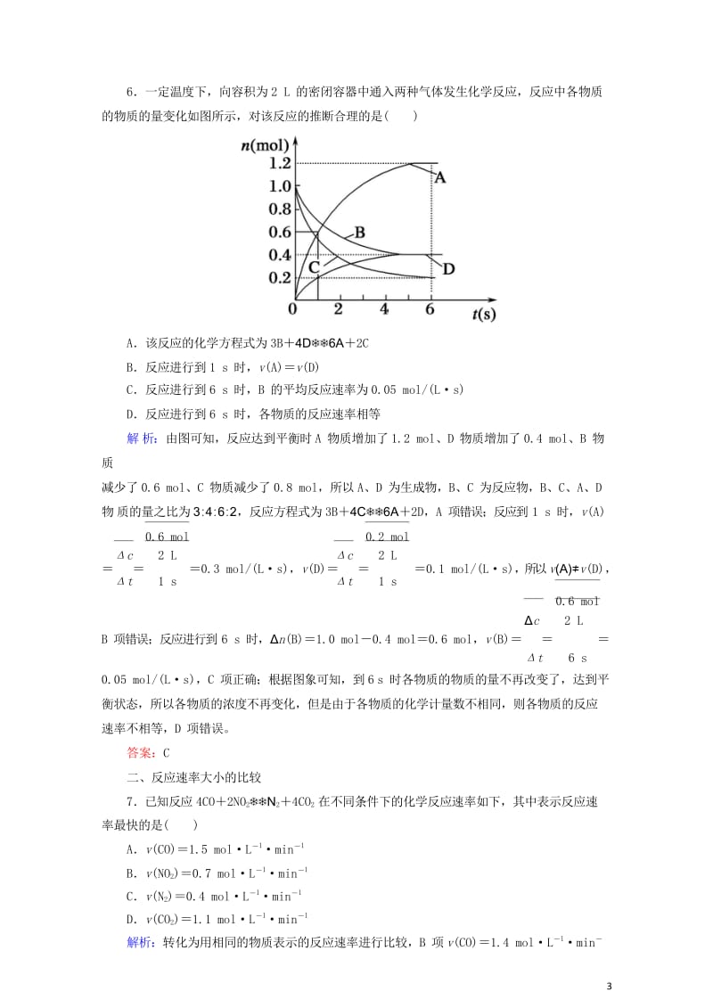 2019高考化学总复习第七章化学反应速率和化学平衡7_1_1考点一化学反应速率的计算与比较基础小题快.wps_第3页