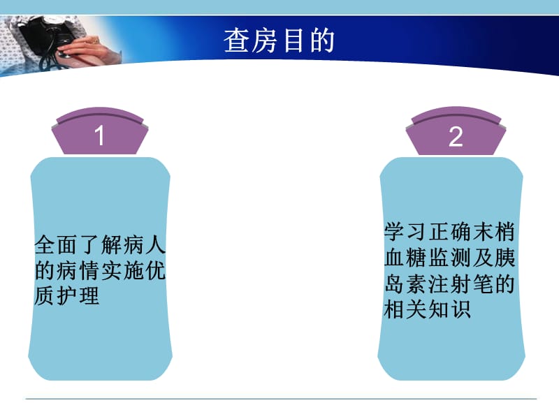 最新一例ⅱ型糖尿病的护理查房-PPT文档.ppt_第1页