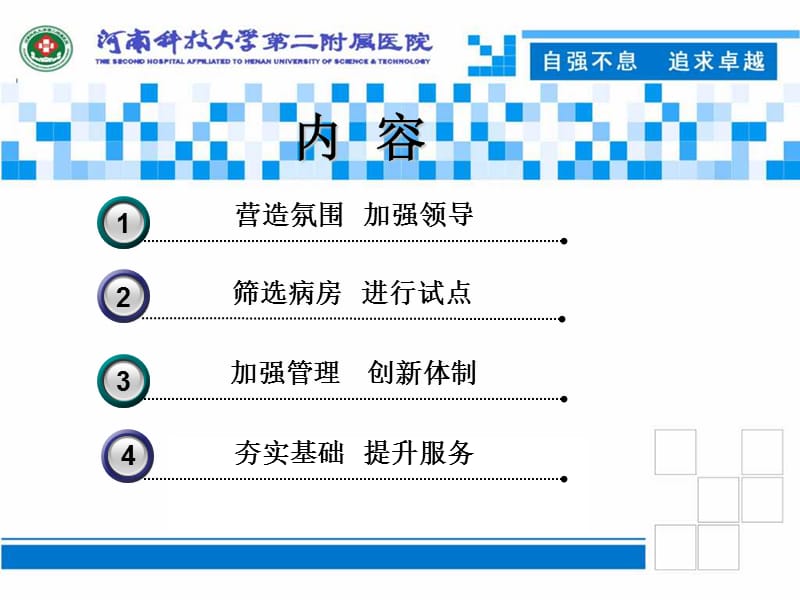 2018年优质护理服务试点病区工作汇报优质护理服务试点病区汇报-文档资料.ppt_第1页