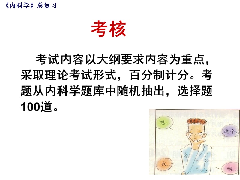 内科学总复习-PPT文档.ppt_第2页