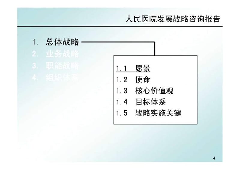 最新九略：中山市人民医院发展战略报告-PPT文档.ppt_第3页