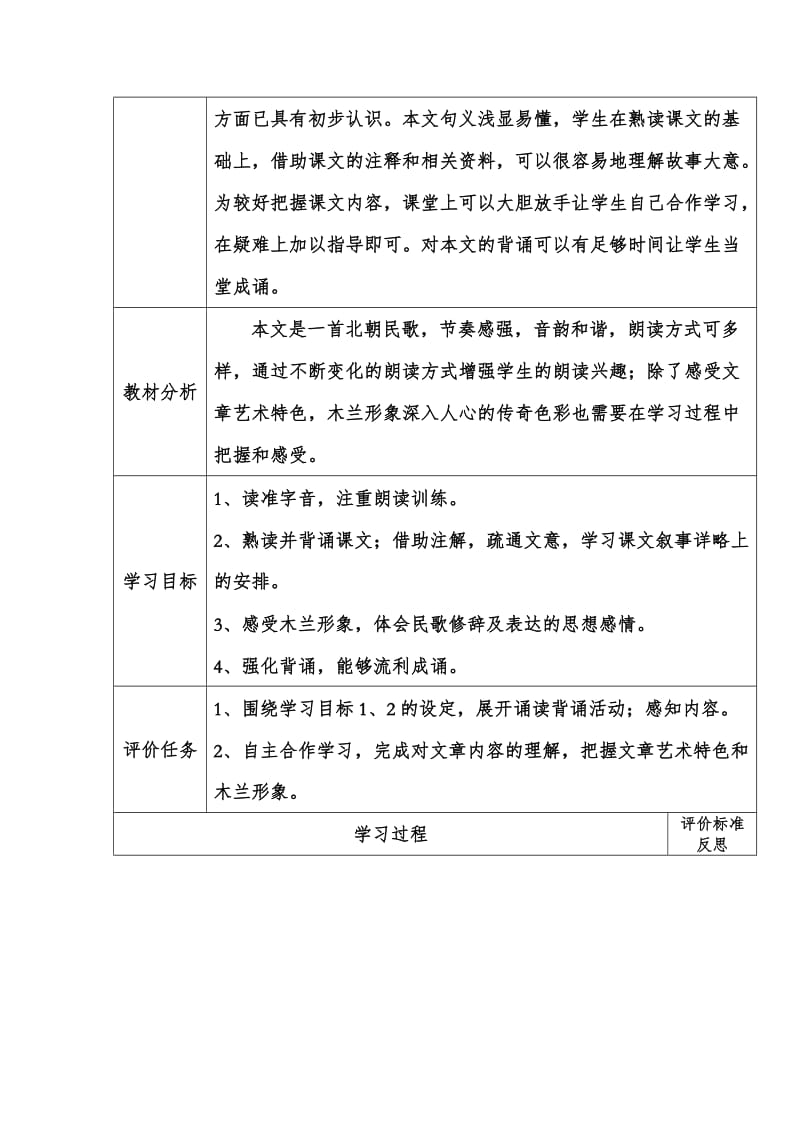 教学设计《木兰诗》-红星三场学校刘新玲.doc_第2页