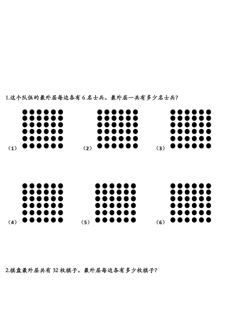 方阵问题学习单_北京小学大兴分校_臧燕萍.doc_第1页