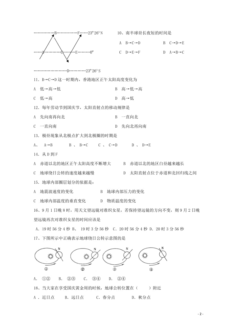 甘肃省武威市2017_2018学年高一地理上学期期中试题201711030270.doc_第2页